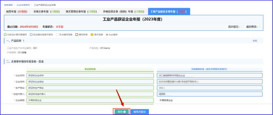 企业年报 | 年报操作指南—“多报合一”! - 知乎