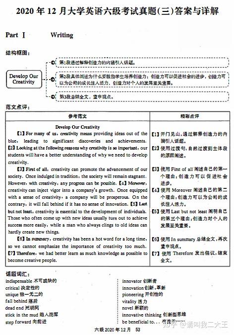 完整版出炉 年12月英语六级真题 解析 音频 全3套可打印 知乎