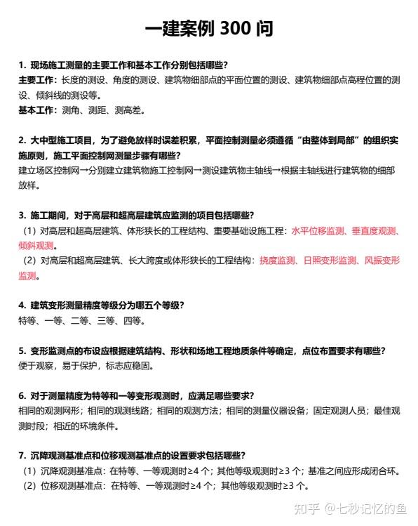 2025一^_^一级建造师建筑工程实务案例300问文档版 - 知乎