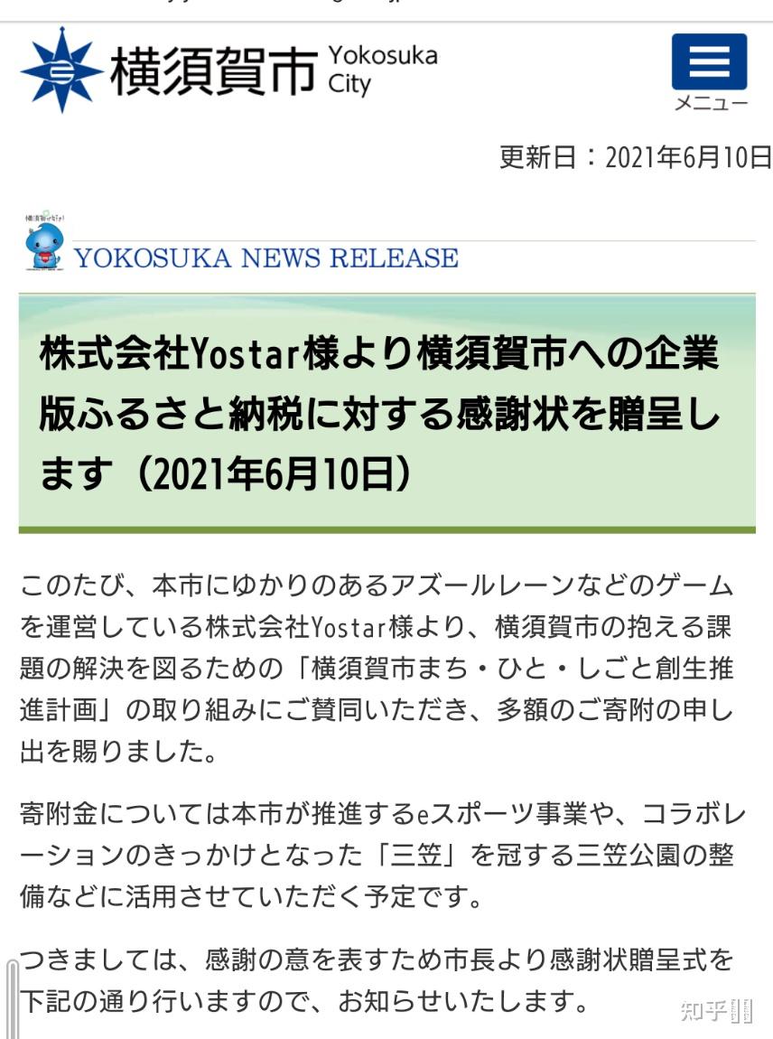 如何看待悠星向保管有日本战舰三笠的三笠公园捐款1500万日元