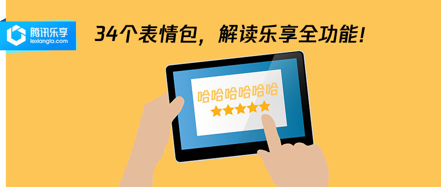 2分钟,看完腾讯乐享最全功能盘点!