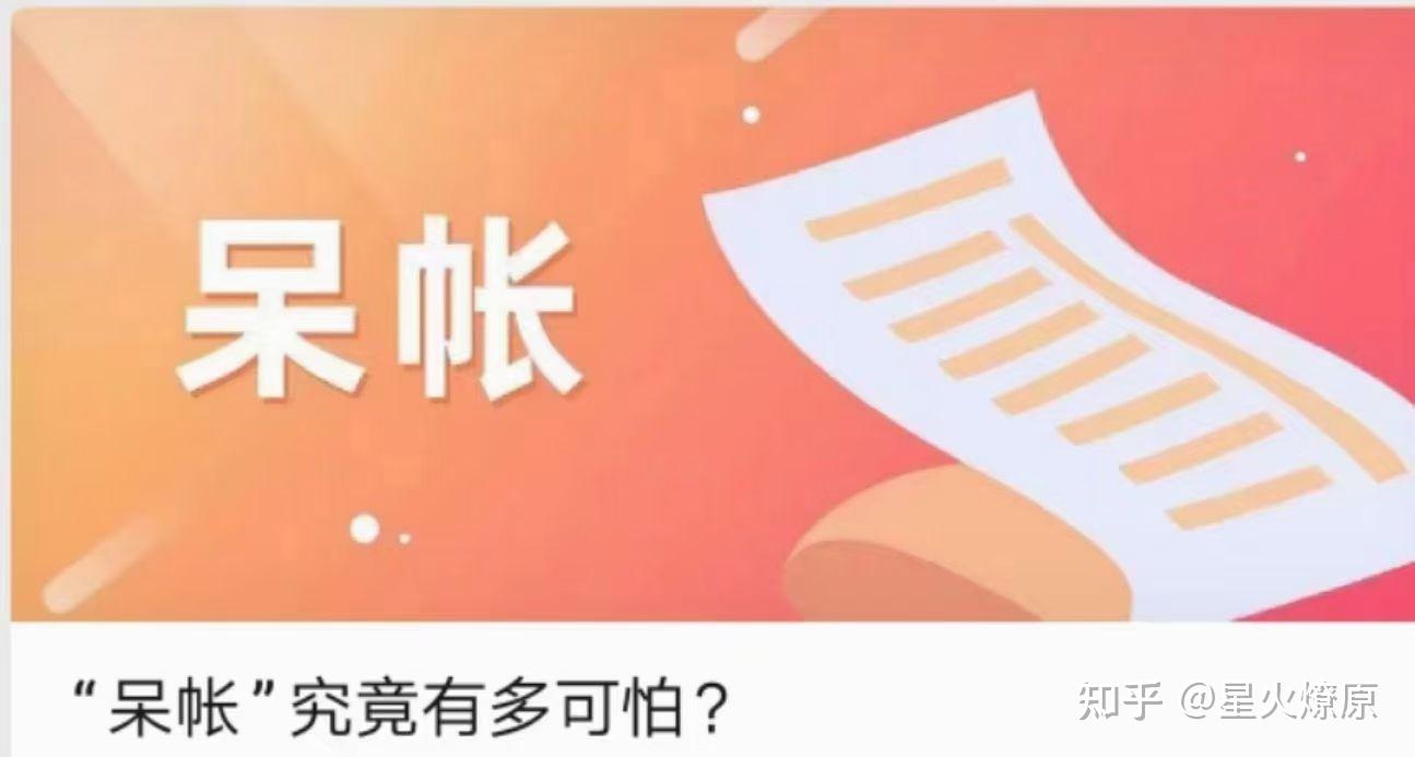 征信报告出现呆账有什么影响