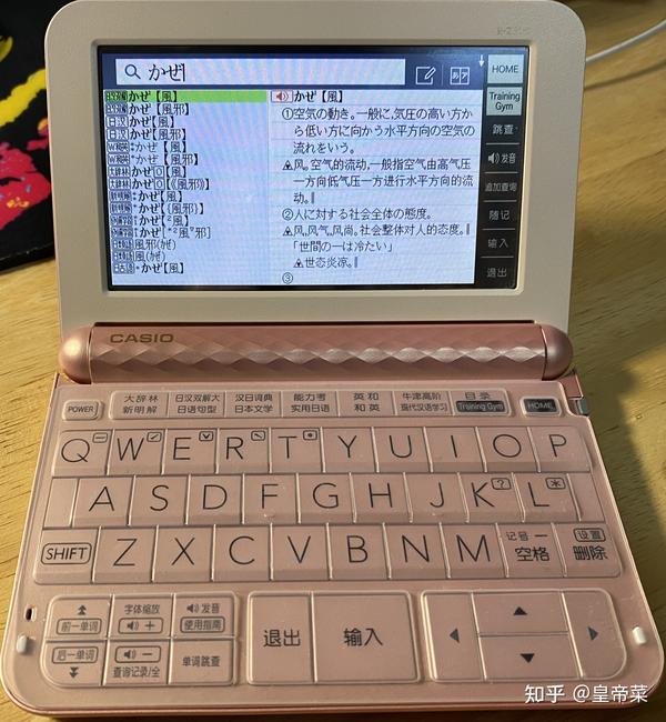 卡西欧电子词典好用吗？学日语买什么词典比较好？自学日语推荐