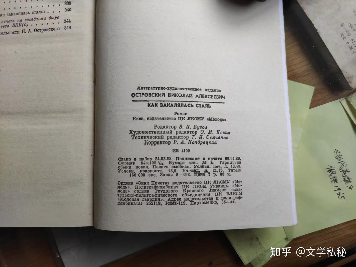 收藏家归琪先生推荐1989乌克兰版《钢铁是怎样炼成的》，耐人寻味 - 知乎