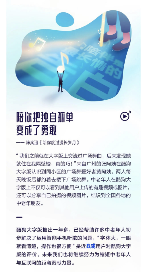 酷狗大字版还能交朋友？阿姨喊话找到一起跳广场舞的伙伴