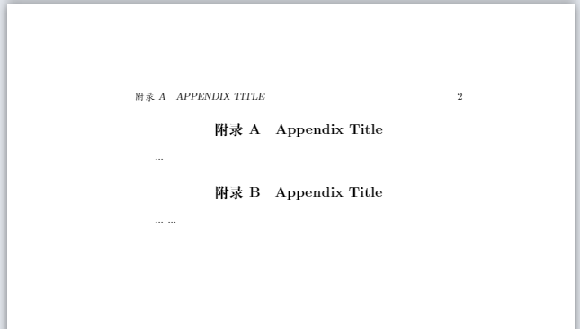 latex修改附录章节序号