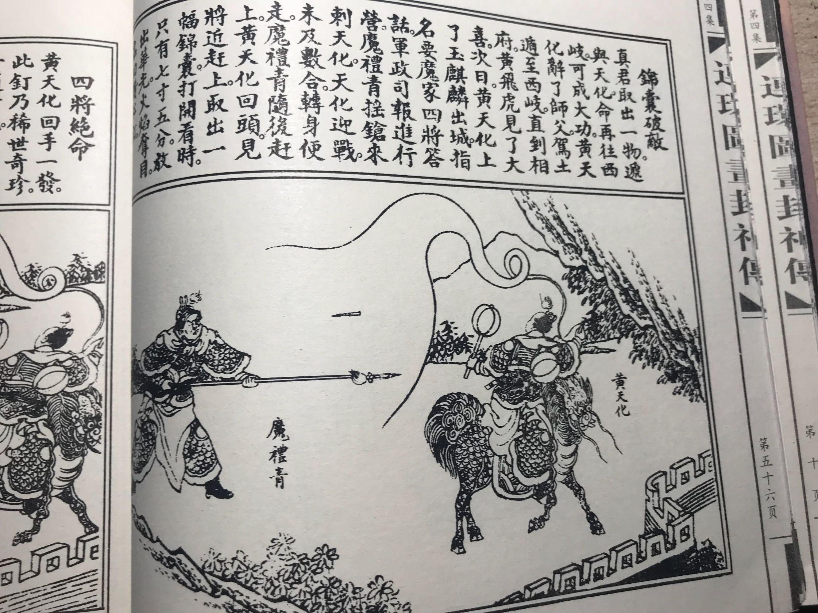 本,参校金阊书坊本,选用清光绪十五年上海广百宋斋铅印本绣像插图):商