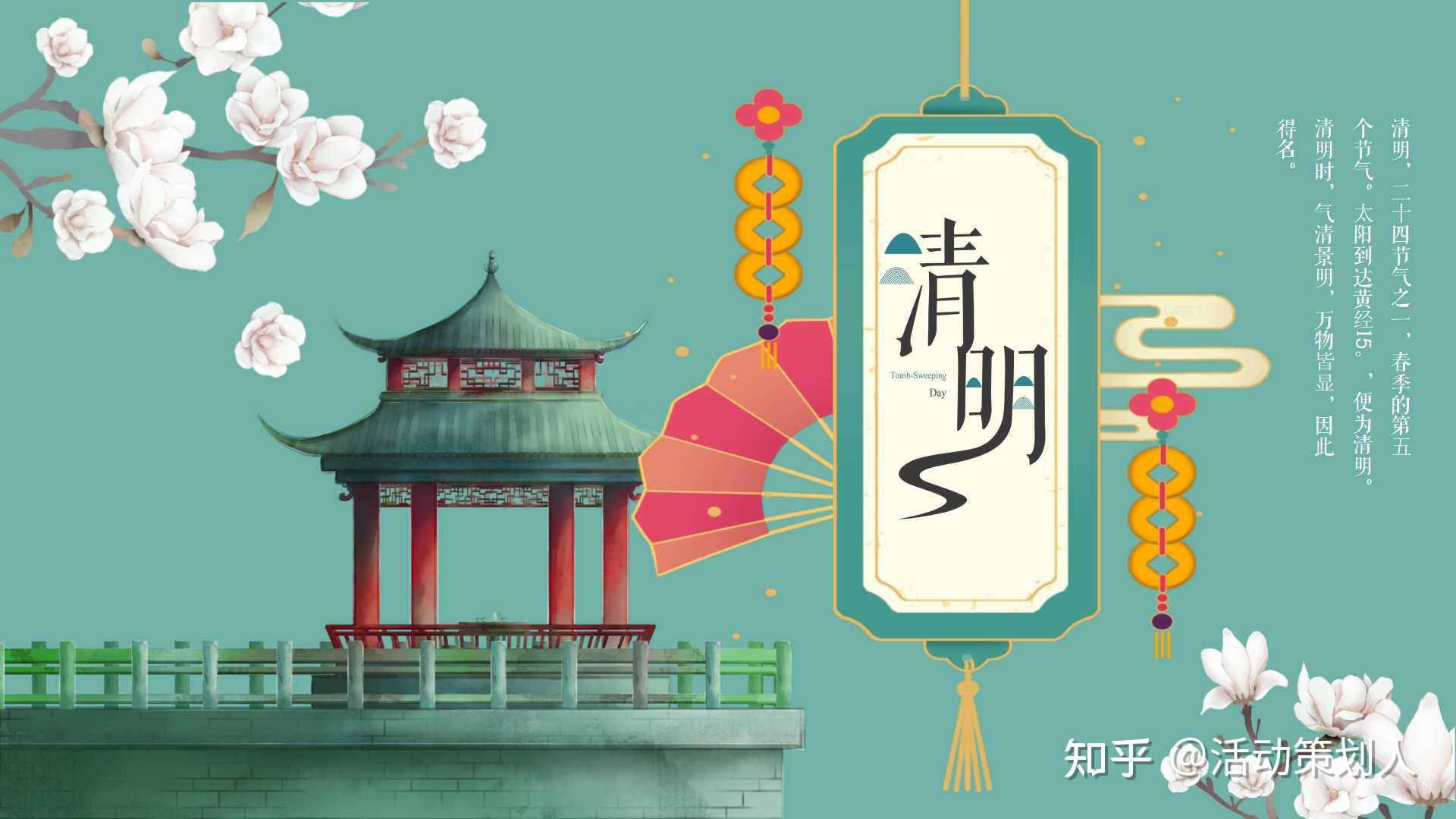 此外,经历史发展,清明在唐宋时期融汇了寒食节与上巳节的习俗,杂糅了