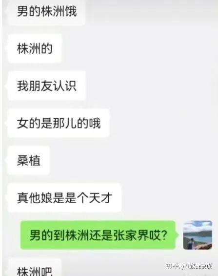 张家界新娘吴女士新婚半夜出轨，婚礼前和“野男人”运动视频被吃瓜群，新郎偶然得知奸情，愤怒曝光不雅聊天内幕！ 知乎