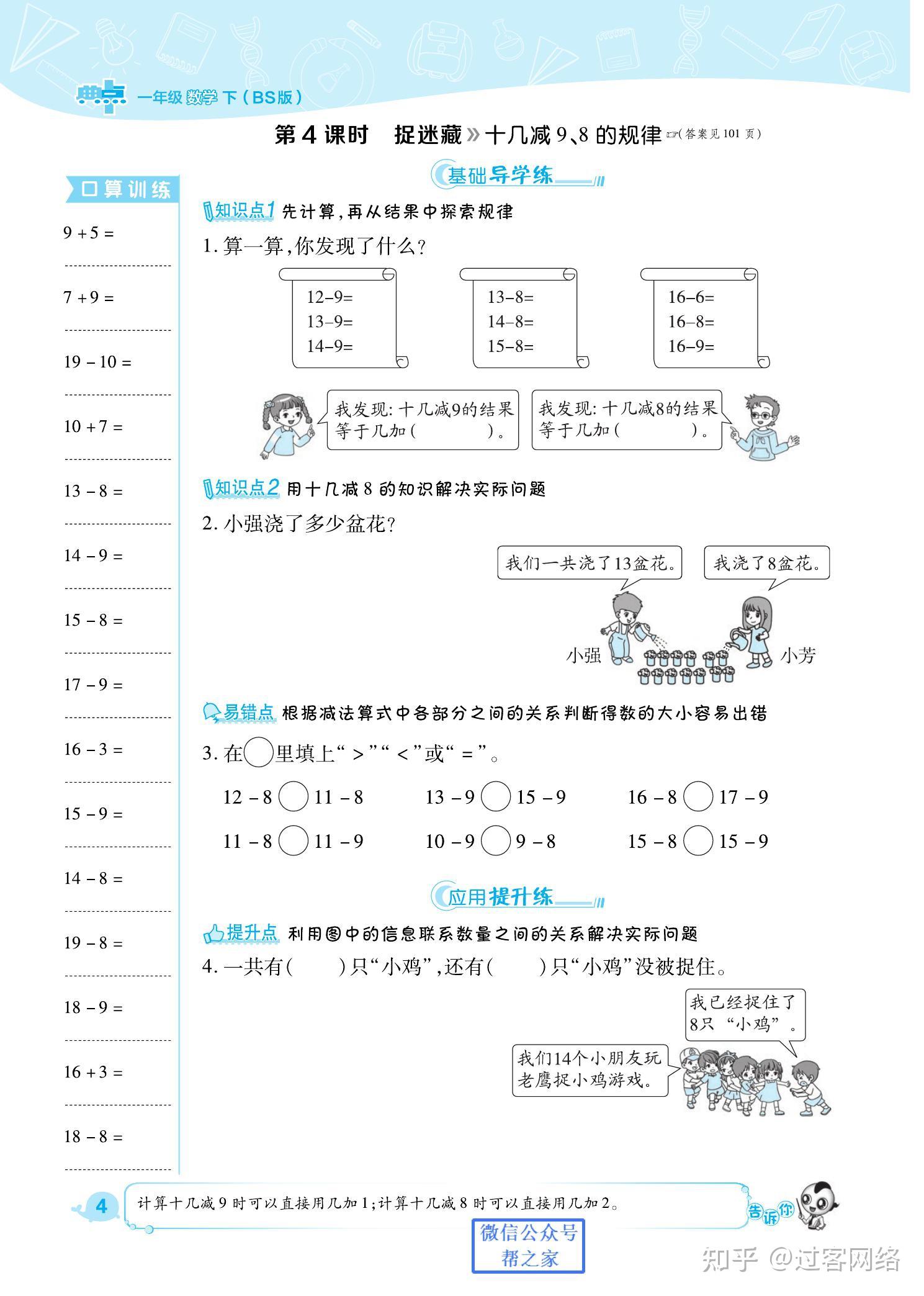 典中点北师版小学数学一年级下册三合一