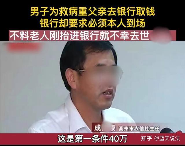 案例：男子取现3万遭银行刁难，将重病父亲抬至银行意外身亡 知乎