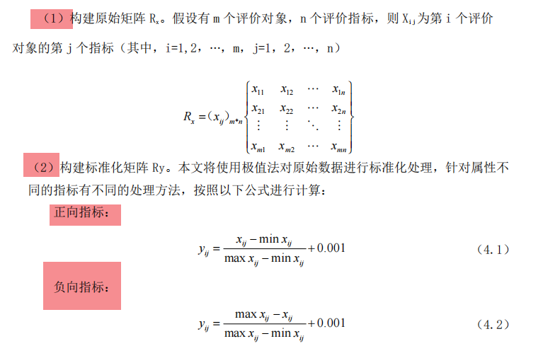 熵權（值）法計算權重原理解釋&綜合得分縱向對比