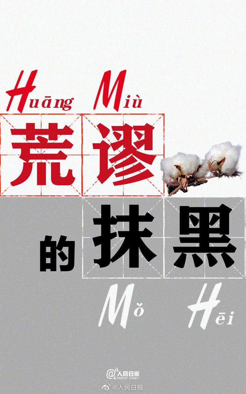 棉花事件背后是意识形态斗争不能一味对立把欧洲推向美国