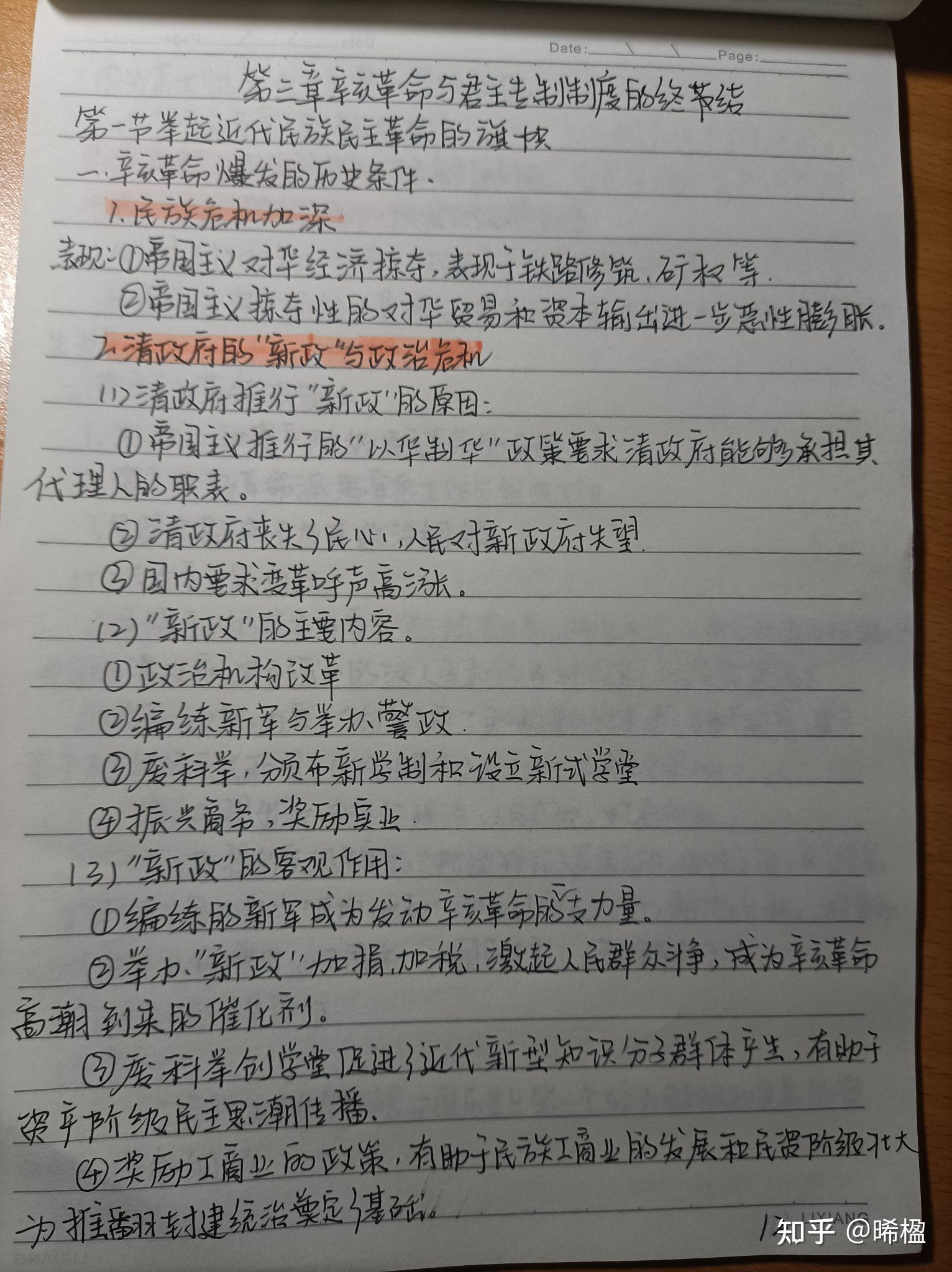 中國近代史綱要筆記 - 知乎