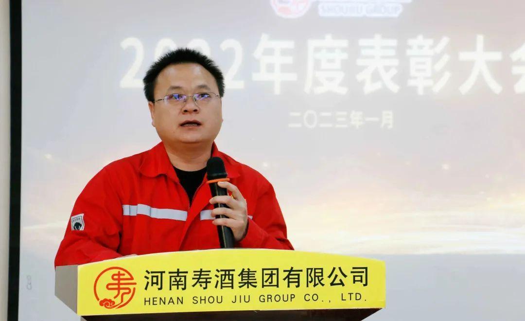 河南寿酒集团召开2022年度表彰大会