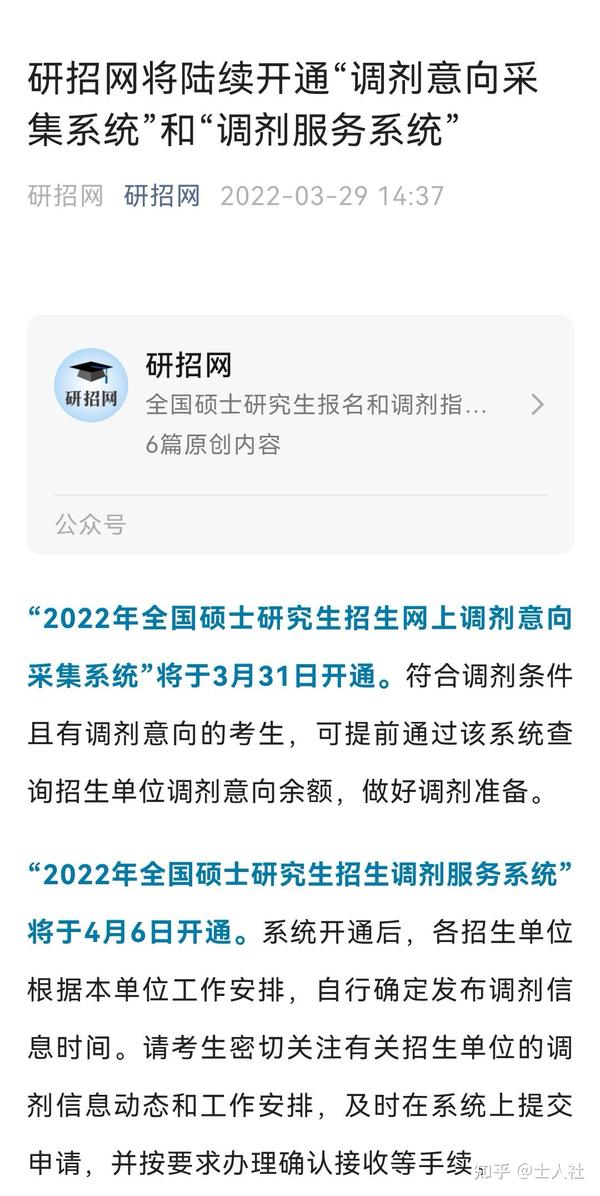 22年考研调剂系统开放 - 知乎