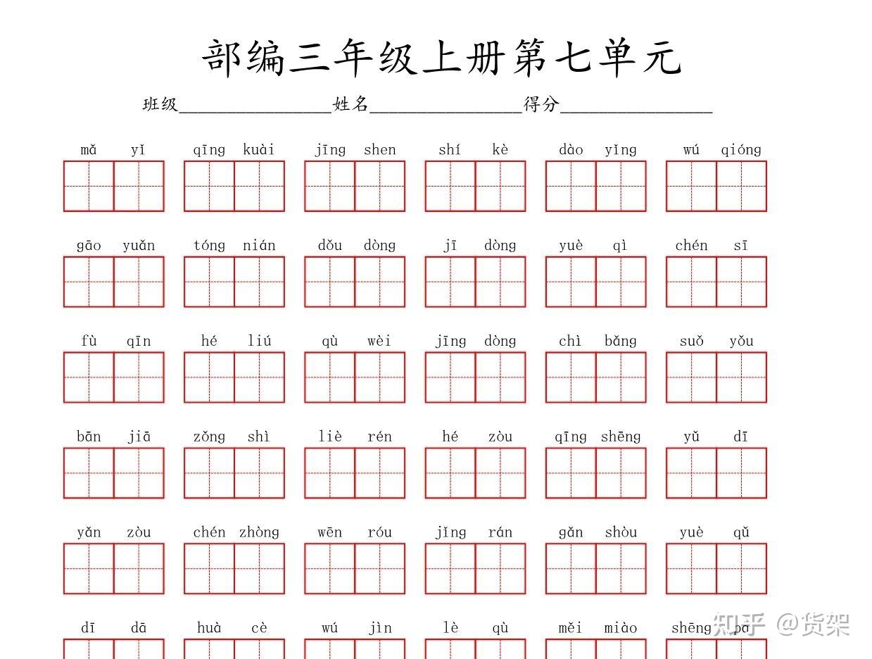 三年级语文看拼音写词语怎么学好？ - 知乎