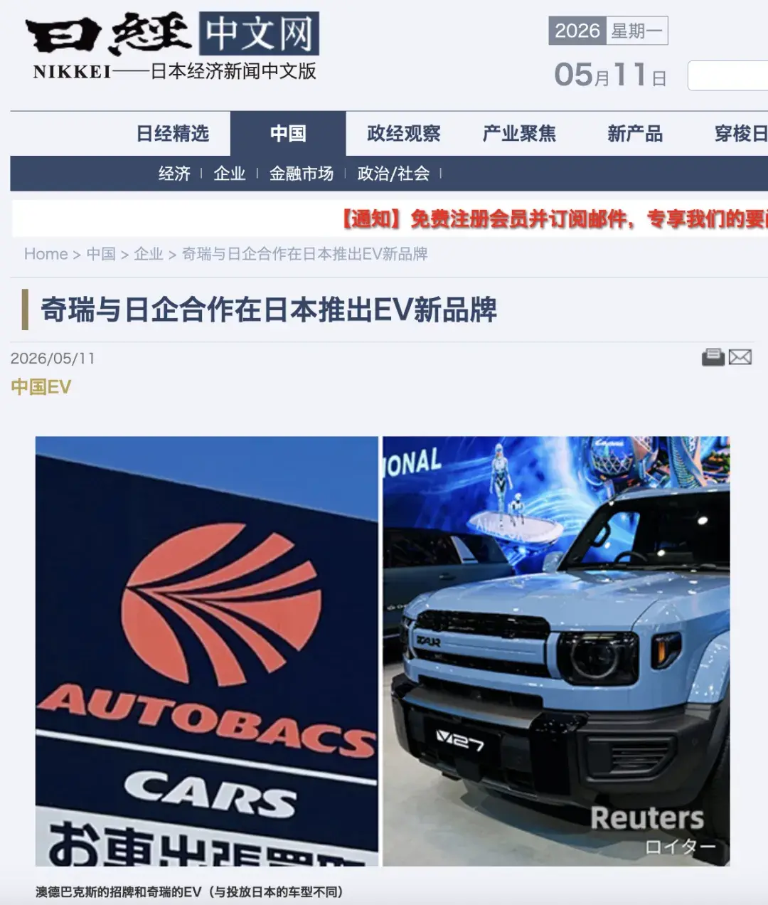 奇瑞曲线进日本市场,本质是日本需要中国的电动车