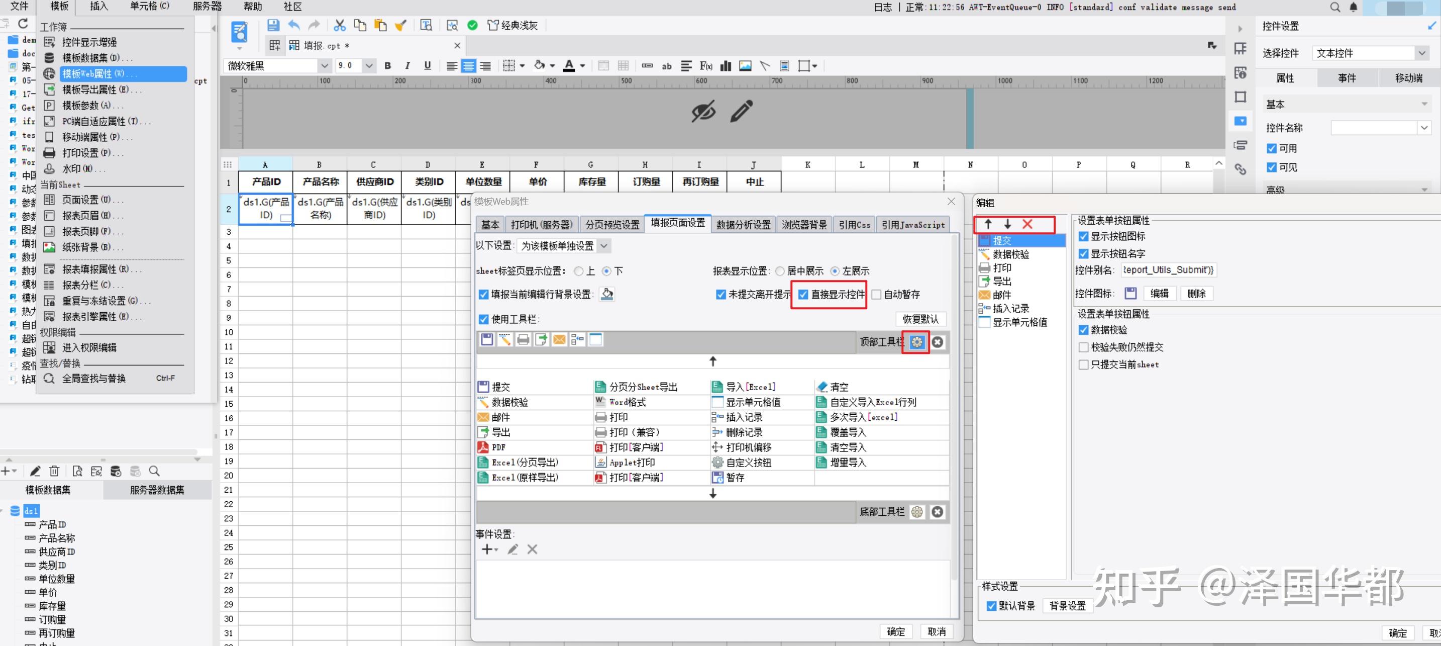 FineReport(6）填报使用基础 - 知乎