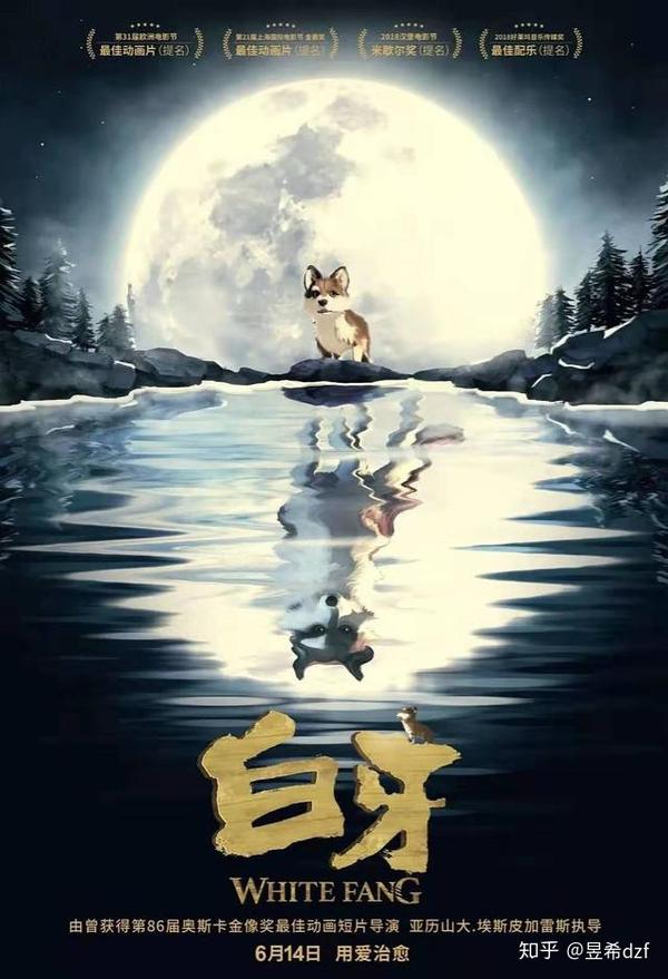 白牙》:从狼到狗,感染人类的寓意不只是它半生历经磨难的故事- 知乎