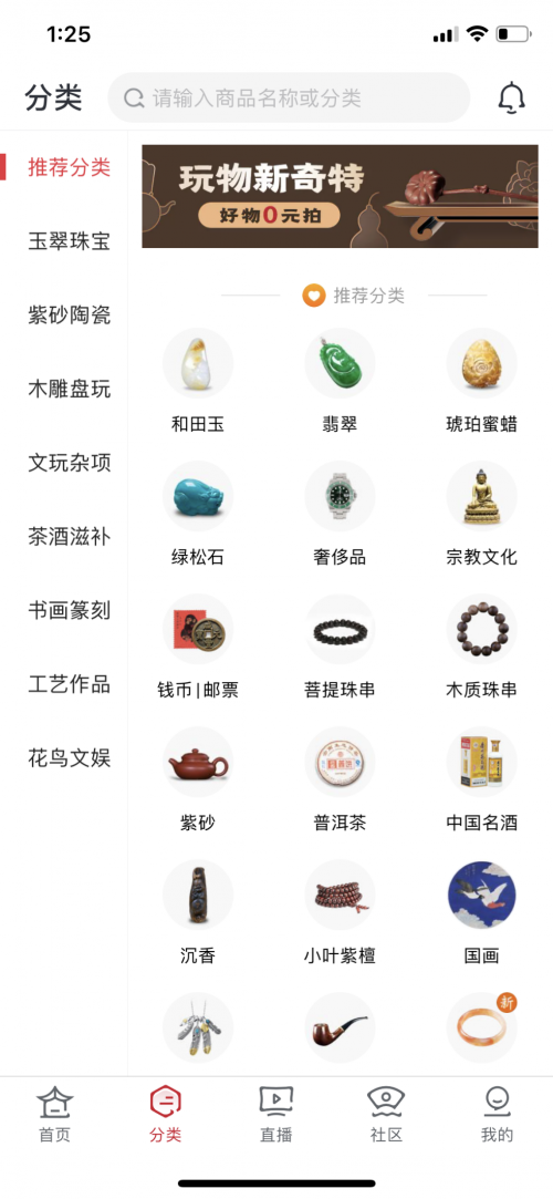 玩物得志app,轻松淘到优质好物