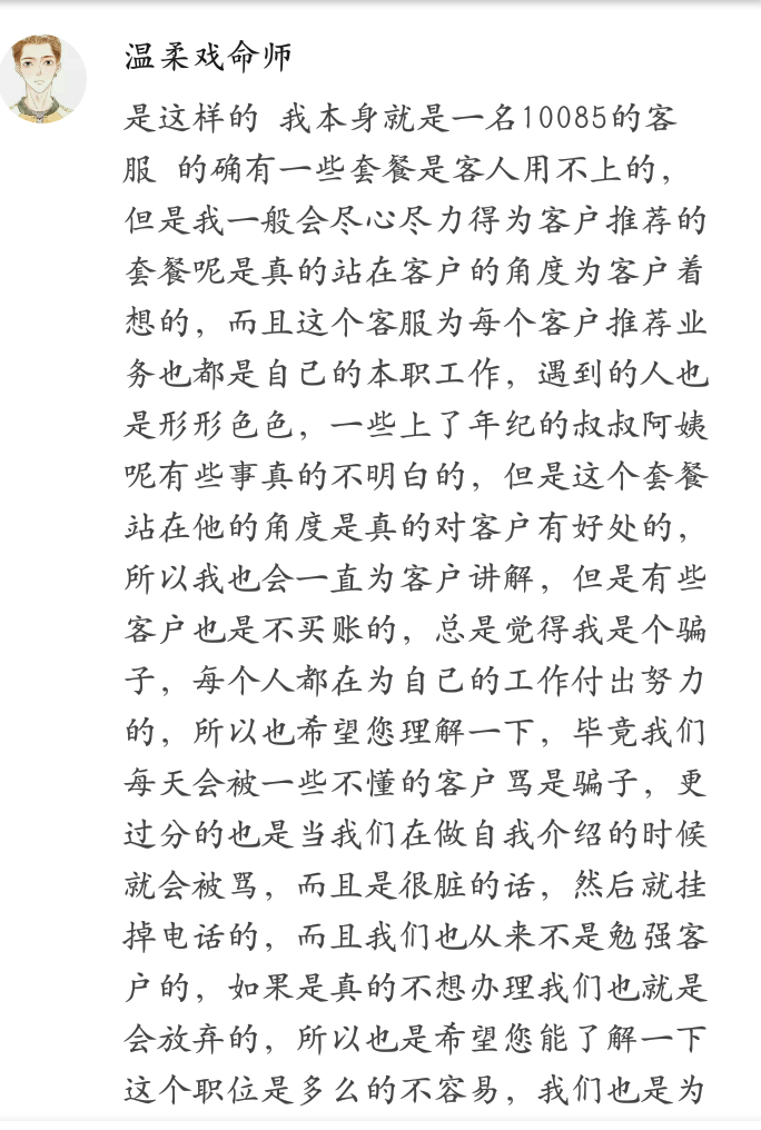 如何看待移动推出的10085电话营销渠道?