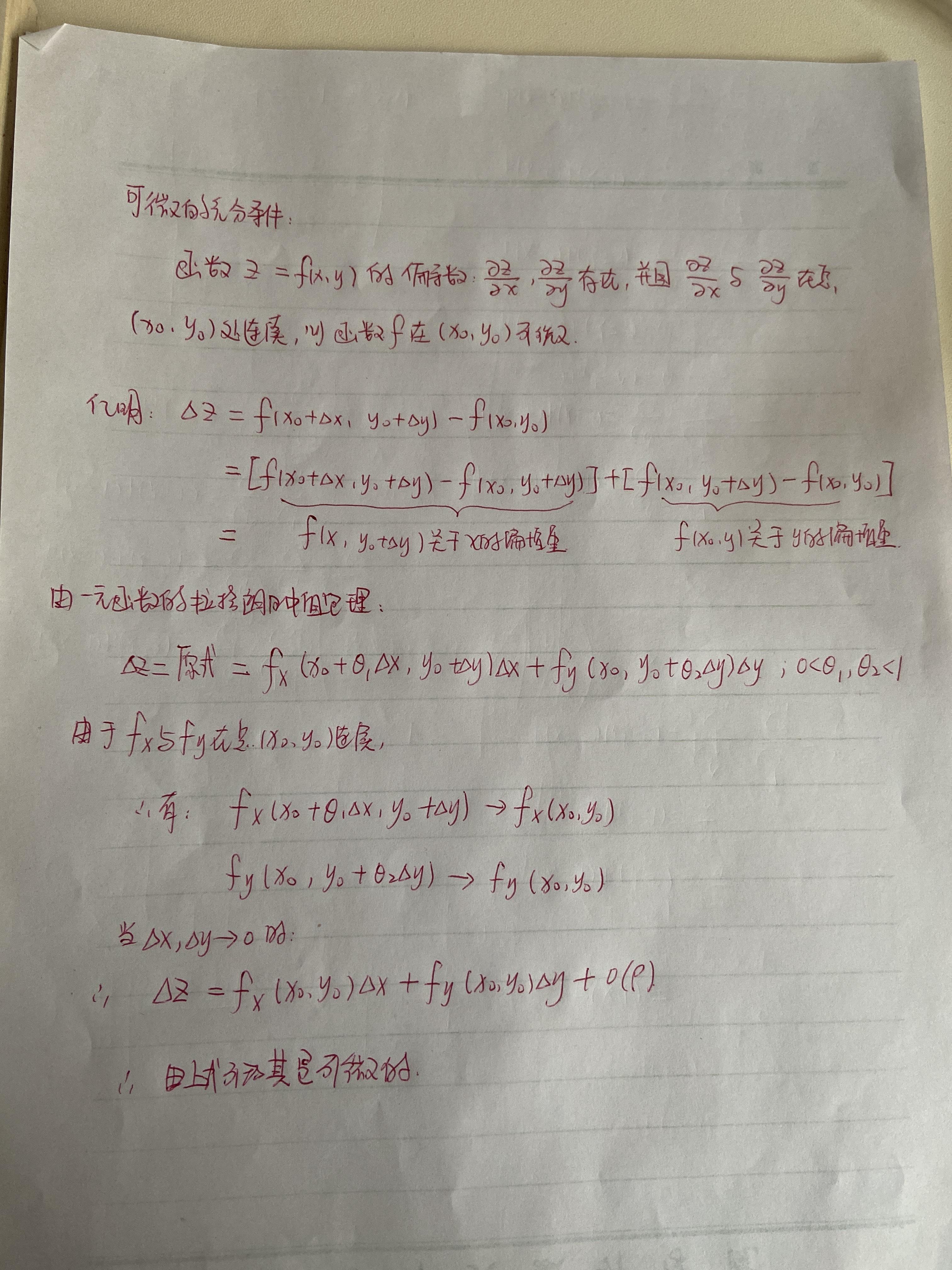 二元函数可微分的充分条件证明 - 知乎
