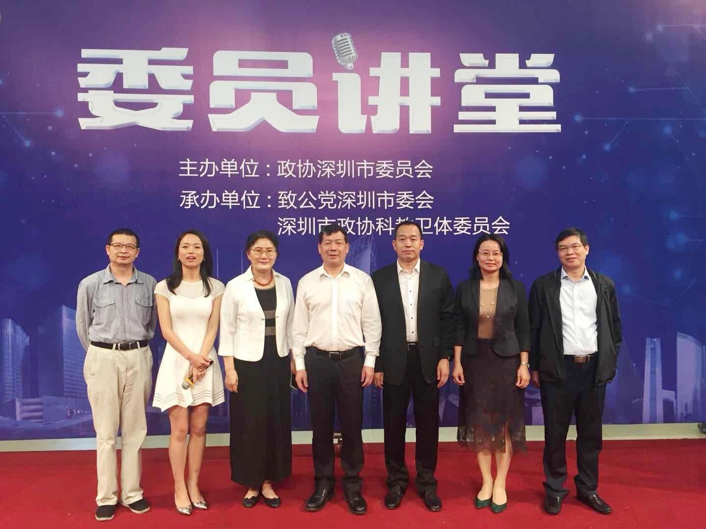 深圳市政协2018第二场委员讲堂开讲