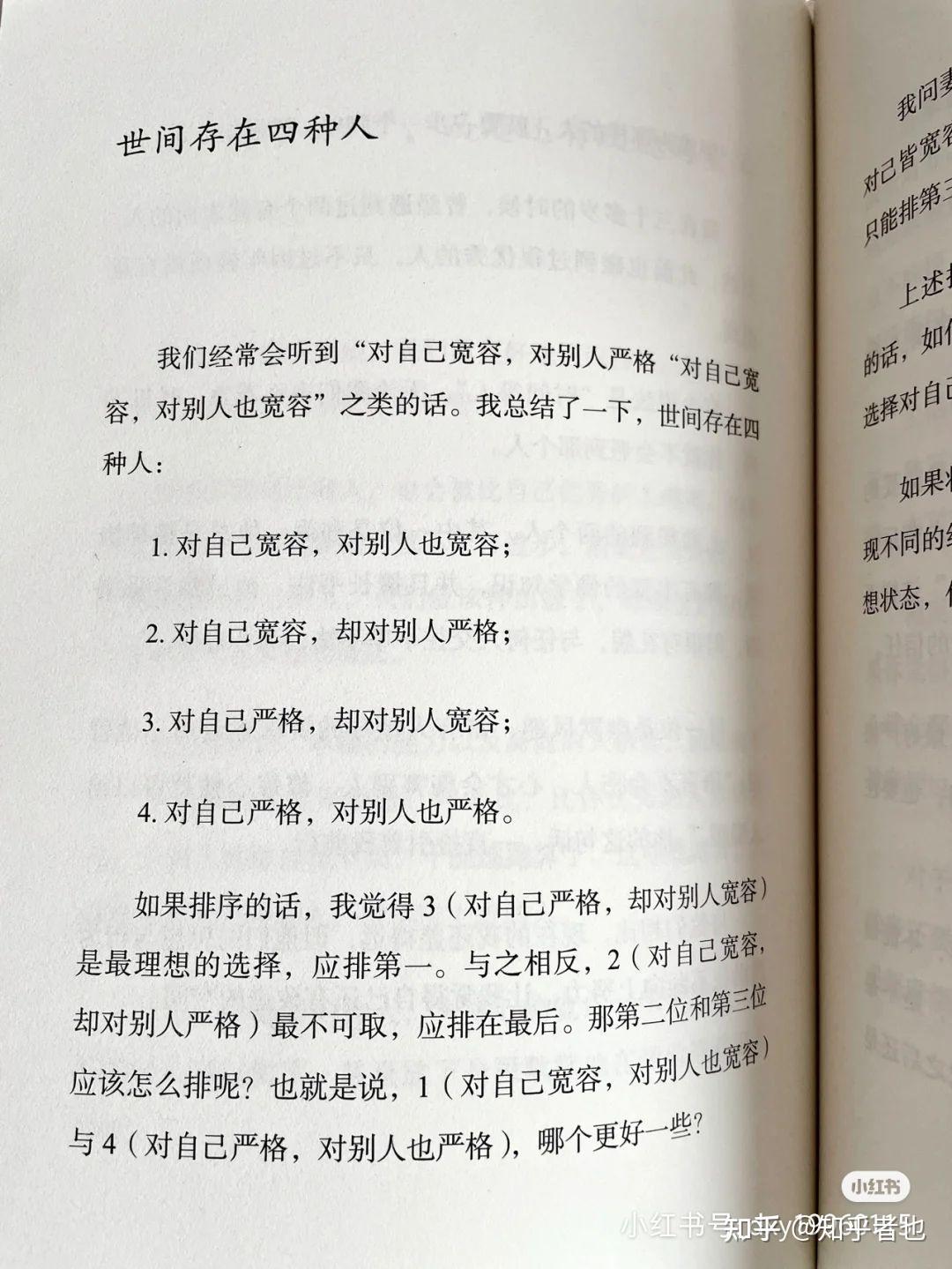 別想太多啦 #讀書推薦 #書摘 #書荒焦慮求推薦願你我都能真正做到別