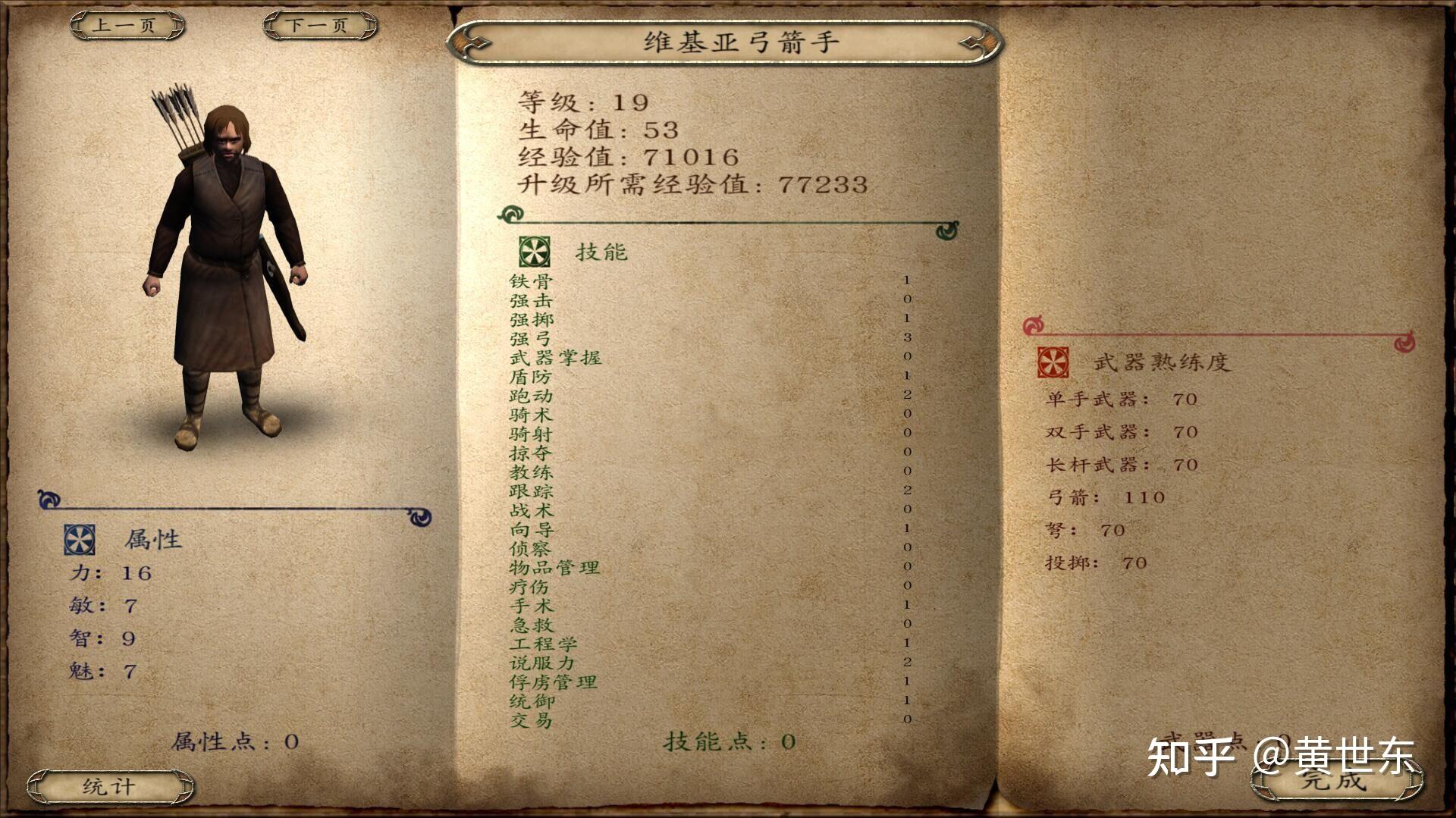 骑马与砍杀战团各兵种最强(骑马与砍杀战团全兵种详细介绍和游戏心得（攻略）)  第24张