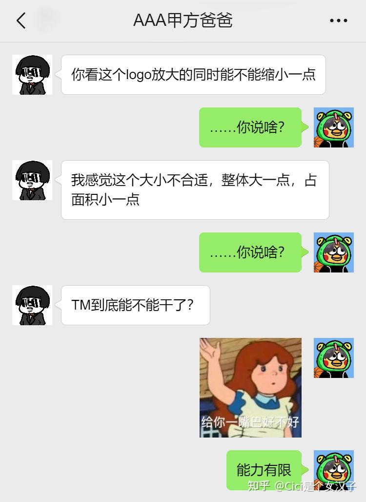 谁懂啊家人们,没见过这么离谱的甲方! - 知乎