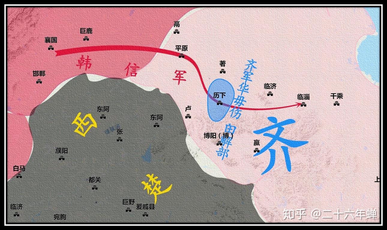 【西汉篇】楚汉战争第七篇:韩信东征之攻齐之战