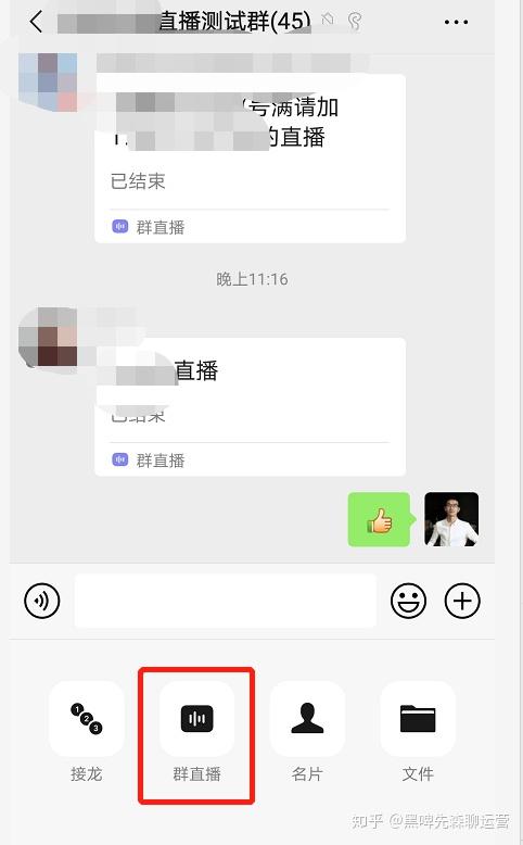 最新的微信群直播体验看这篇就够了