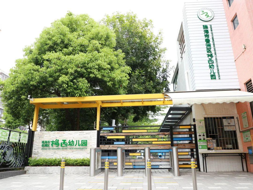 2023年珠海市香洲区梅西幼儿园招聘公告 - 知乎