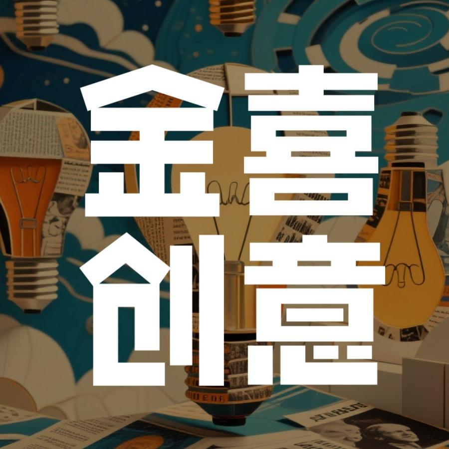 金喜传播