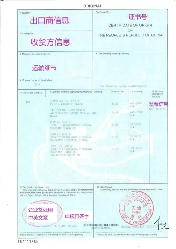 亚太产地证后发能用吗_亚太产地证哪几个国家_亚太产地证第八行