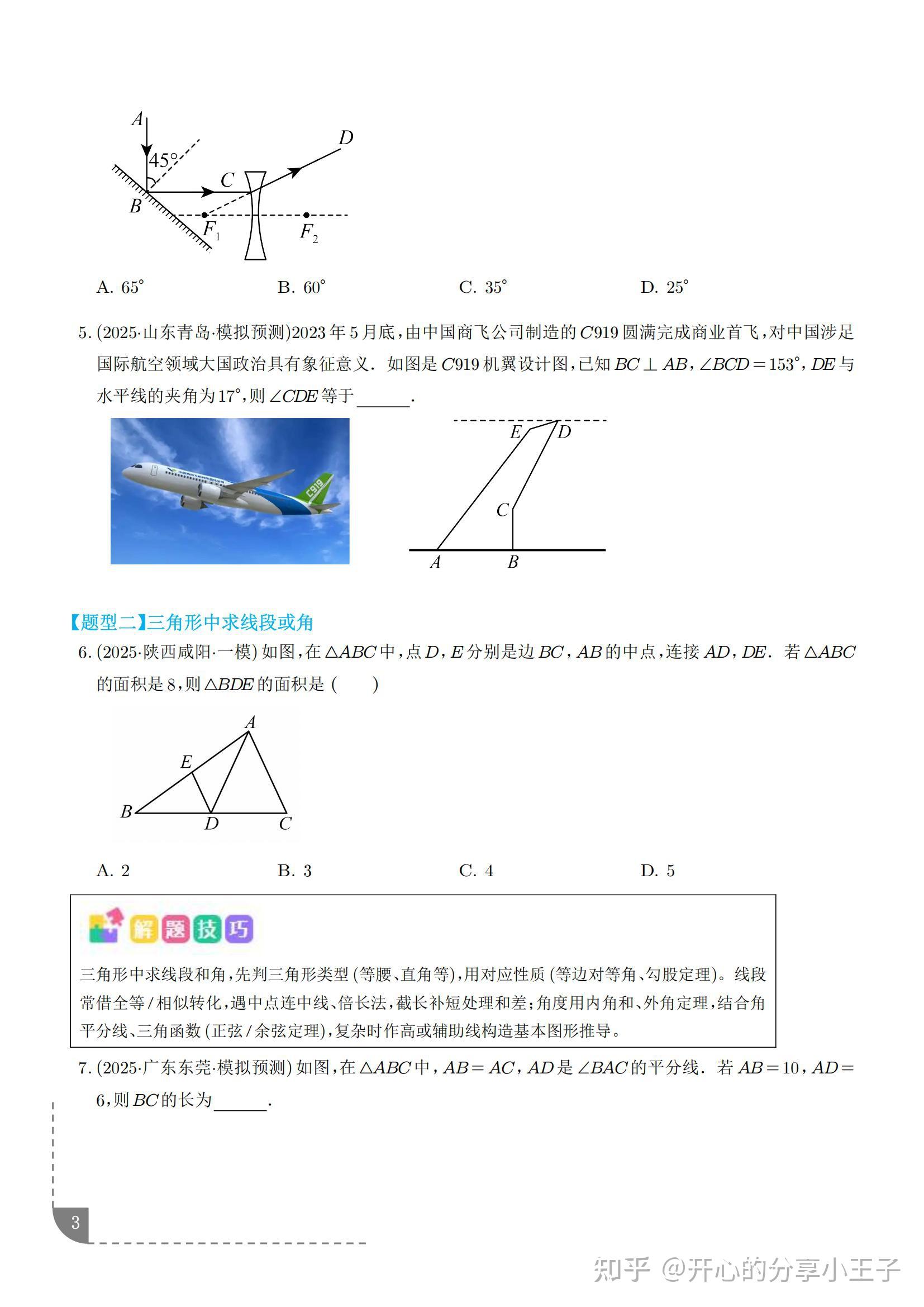 初中数学几何图形选填压轴题 - 知乎