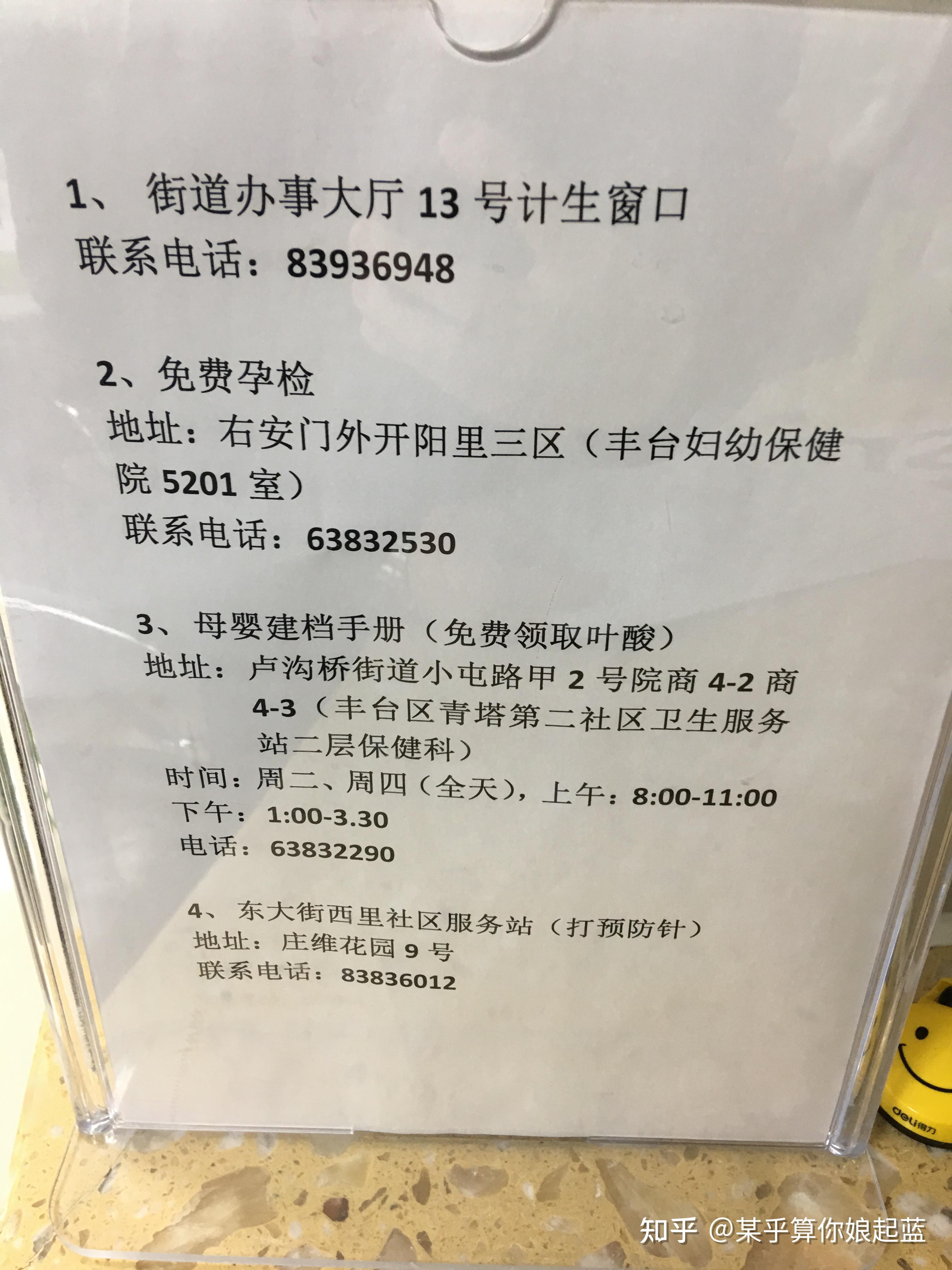北京市流动人口生育登记服务单 - 知乎
