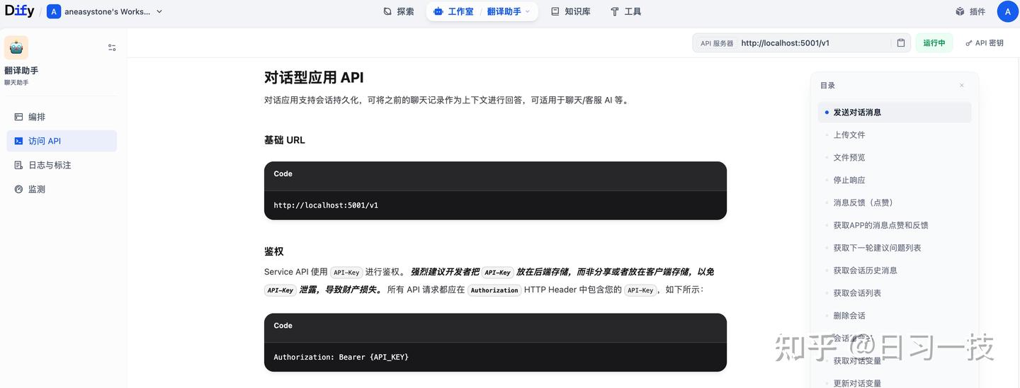 梳理 Dify 应用的会话接口 - 知乎