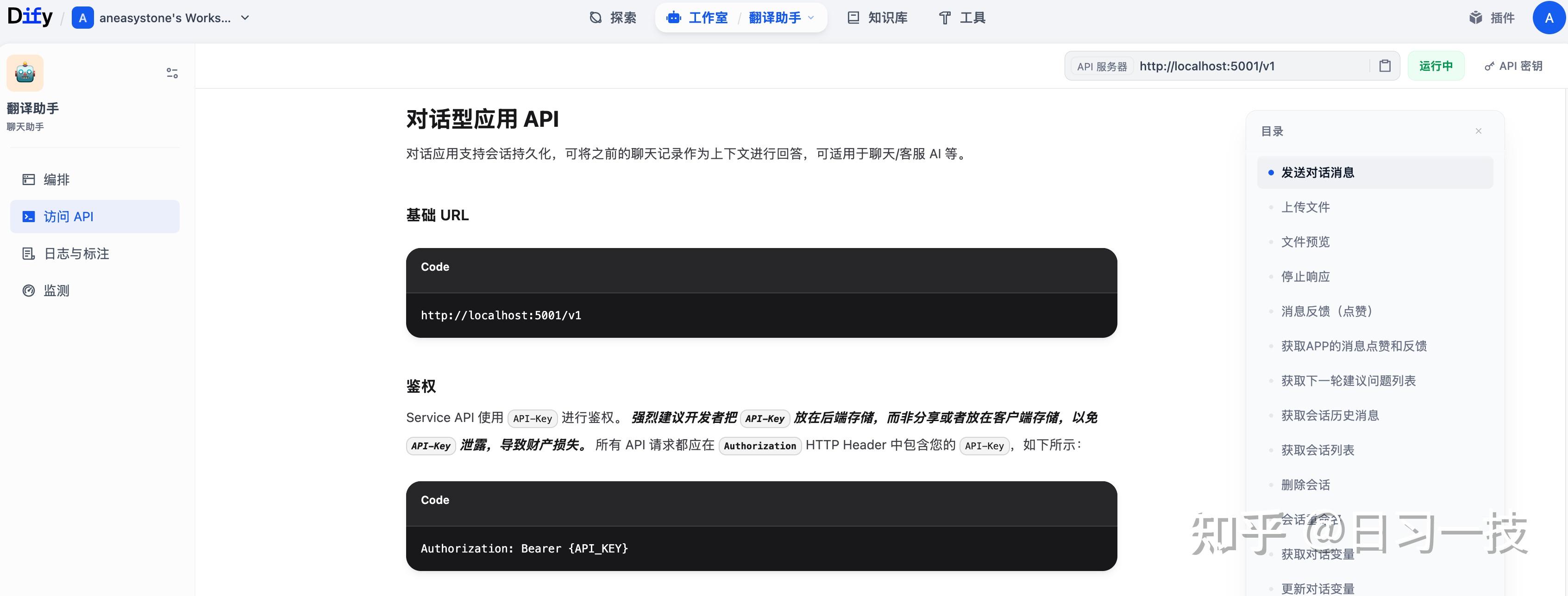 梳理 Dify 应用的会话接口 - 知乎