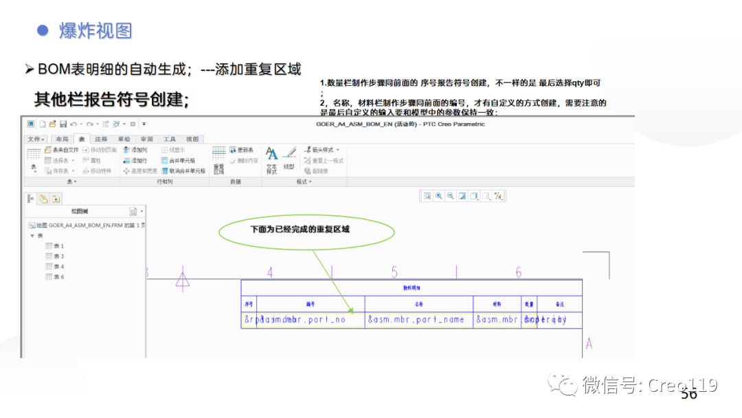 proe(creo)工程图高级教程(二)
