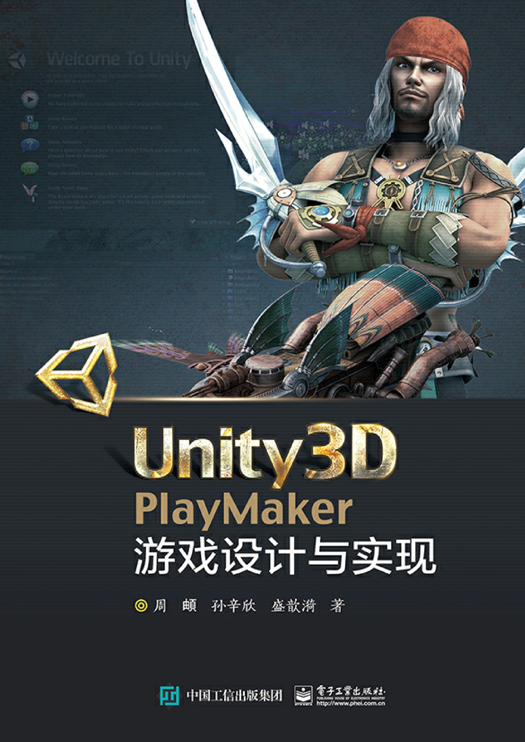 封面- unity3d playmaker 游戏设计与实现 - 知乎书店