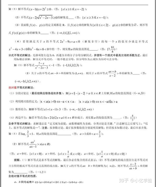 高中数学不等式13种常考问题与方法 - 知乎