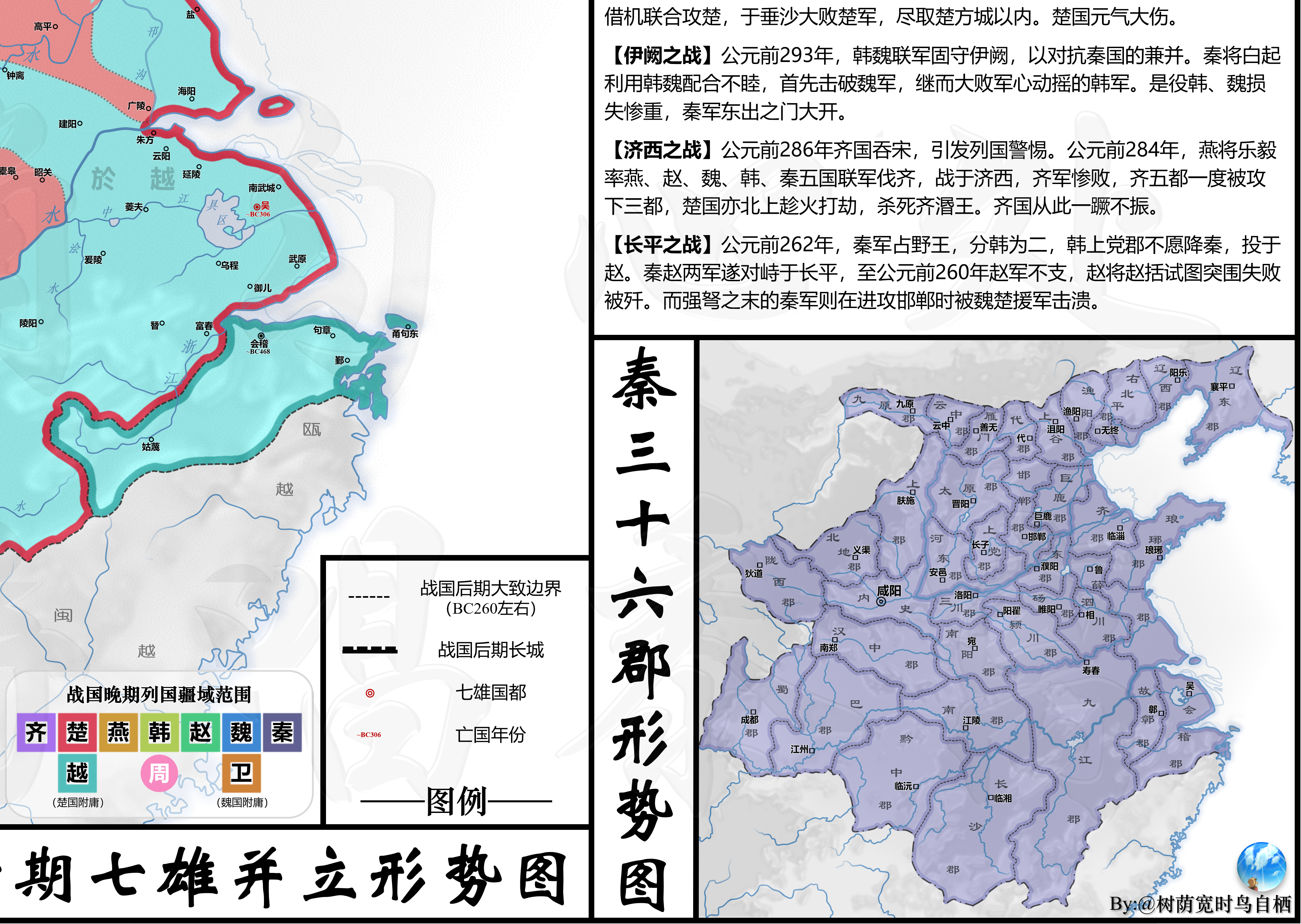 战国七雄清晰地图图片