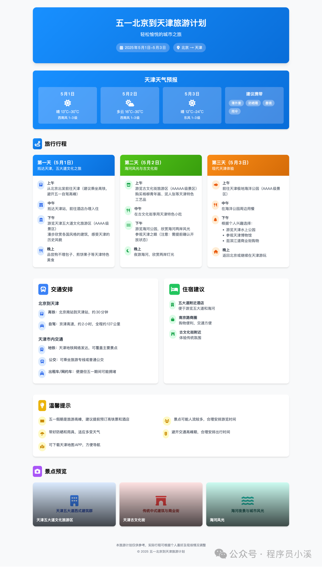 【Cursor实战】使用Cursor+高德MCP成为行程规划达人 - 知乎