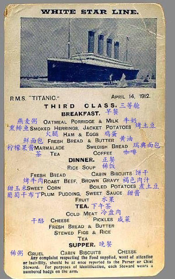 泰坦尼克号三等舱伙食图片