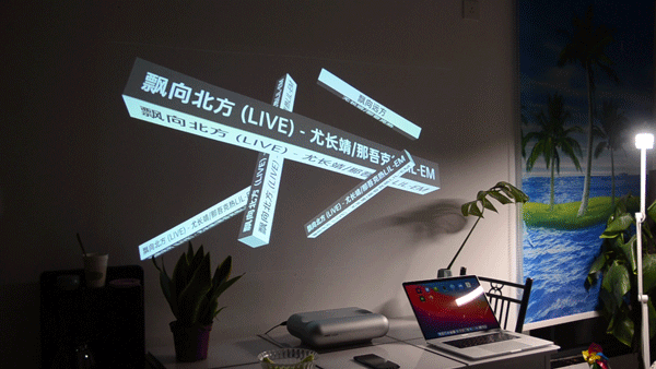 小空间投出大画面:坚果智慧墙o1超近距投影体验!