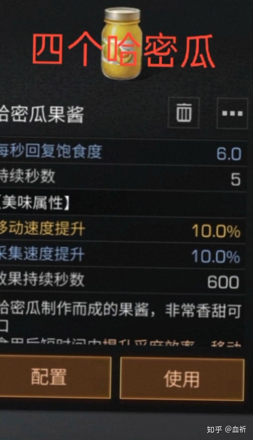 明日之后新食谱–哈密瓜