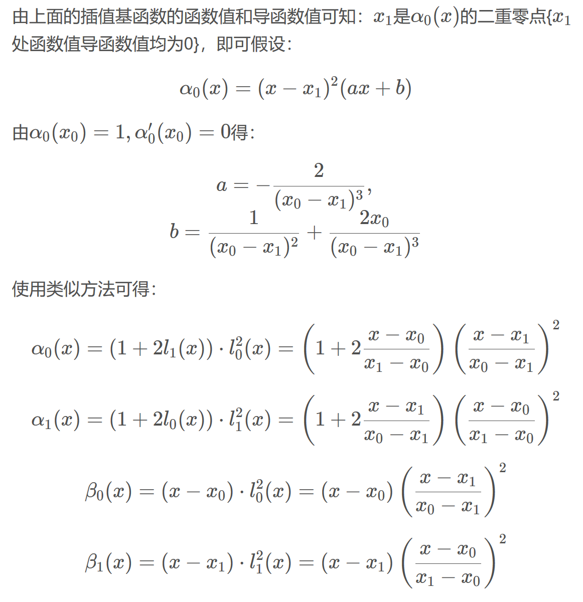 数值分析4多项式插值埃尔米塔插值法