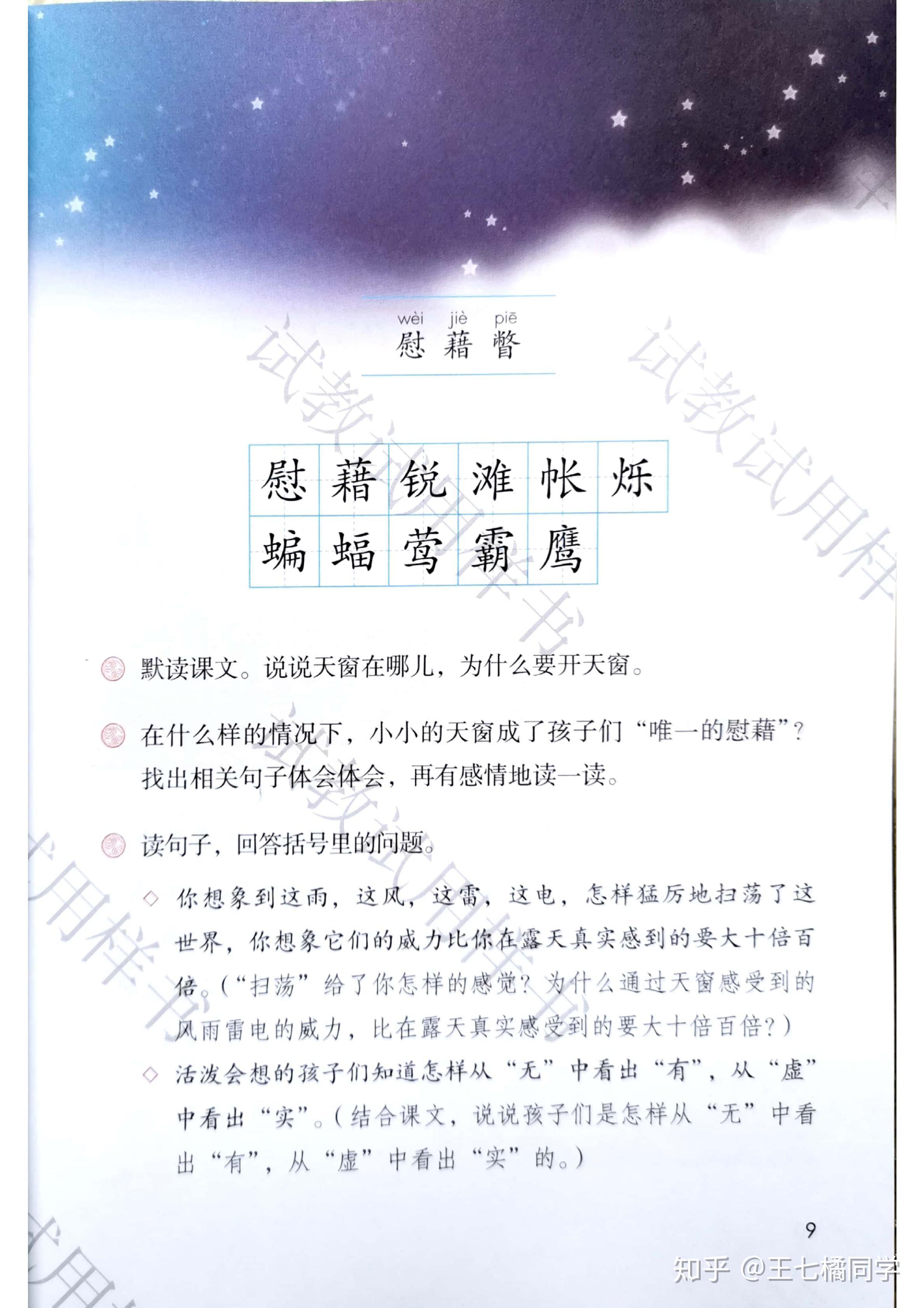 人教部编版小学四年级语文下册电子课本(家教必备电子教材)(四年级下册语文电子书人教版部编版)